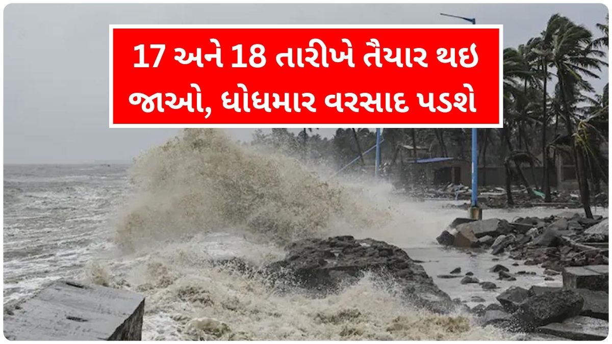 Gujarat Rain Forecast News